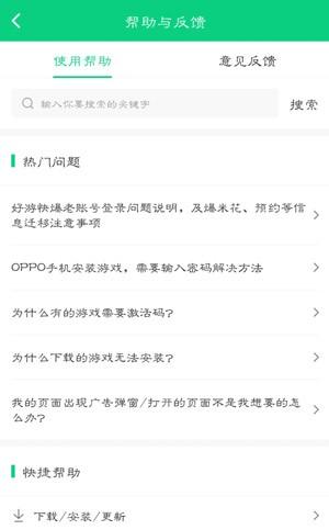好游快爆怎么安装（详细安装好游快爆教程来了） 第7张