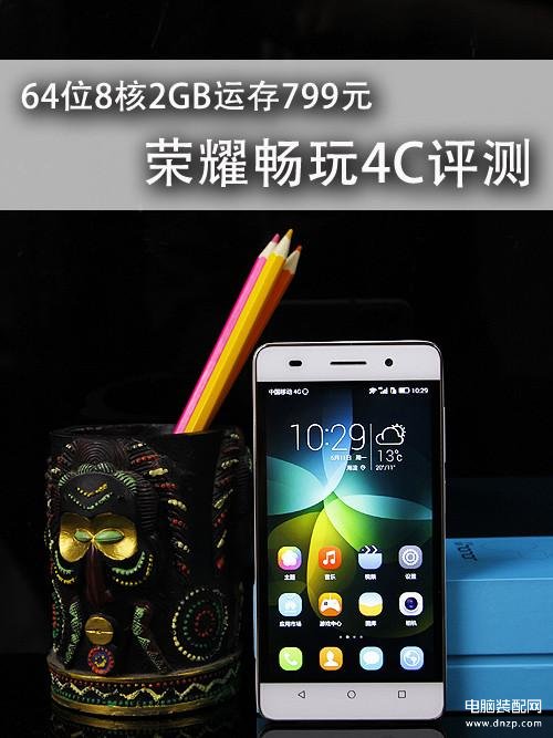 畅玩4c详细参数（荣耀畅玩4C评测） 第3张
