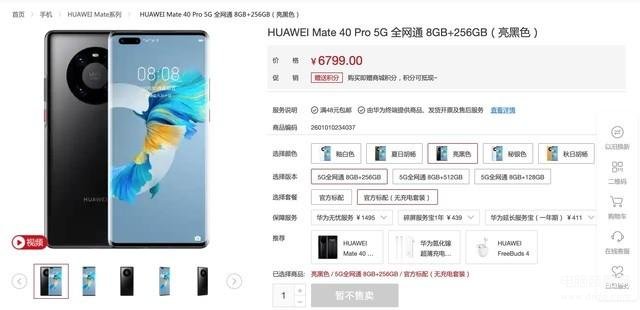 华为mate40保时捷手机价格（华为Mate 40全系手机报价） 第3张