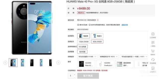 华为mate40保时捷手机价格（华为Mate 40全系手机报价） 第5张