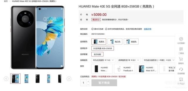华为mate40保时捷手机价格（华为Mate 40全系手机报价） 第9张