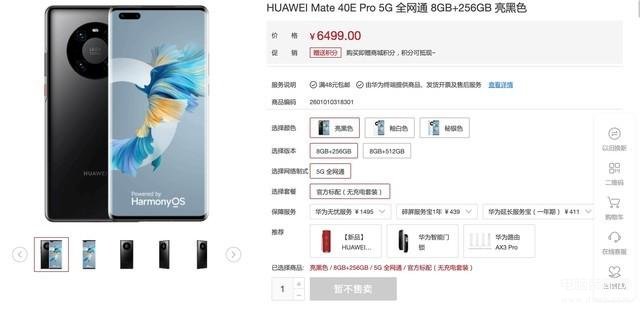 华为mate40保时捷手机价格（华为Mate 40全系手机报价） 第11张