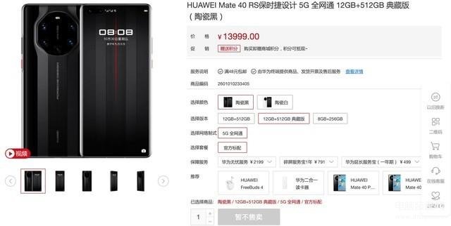 华为mate40保时捷手机价格（华为Mate 40全系手机报价） 第13张