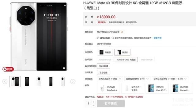 华为mate40保时捷手机价格（华为Mate 40全系手机报价） 第15张