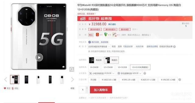 华为mate40保时捷手机价格（华为Mate 40全系手机报价） 第17张
