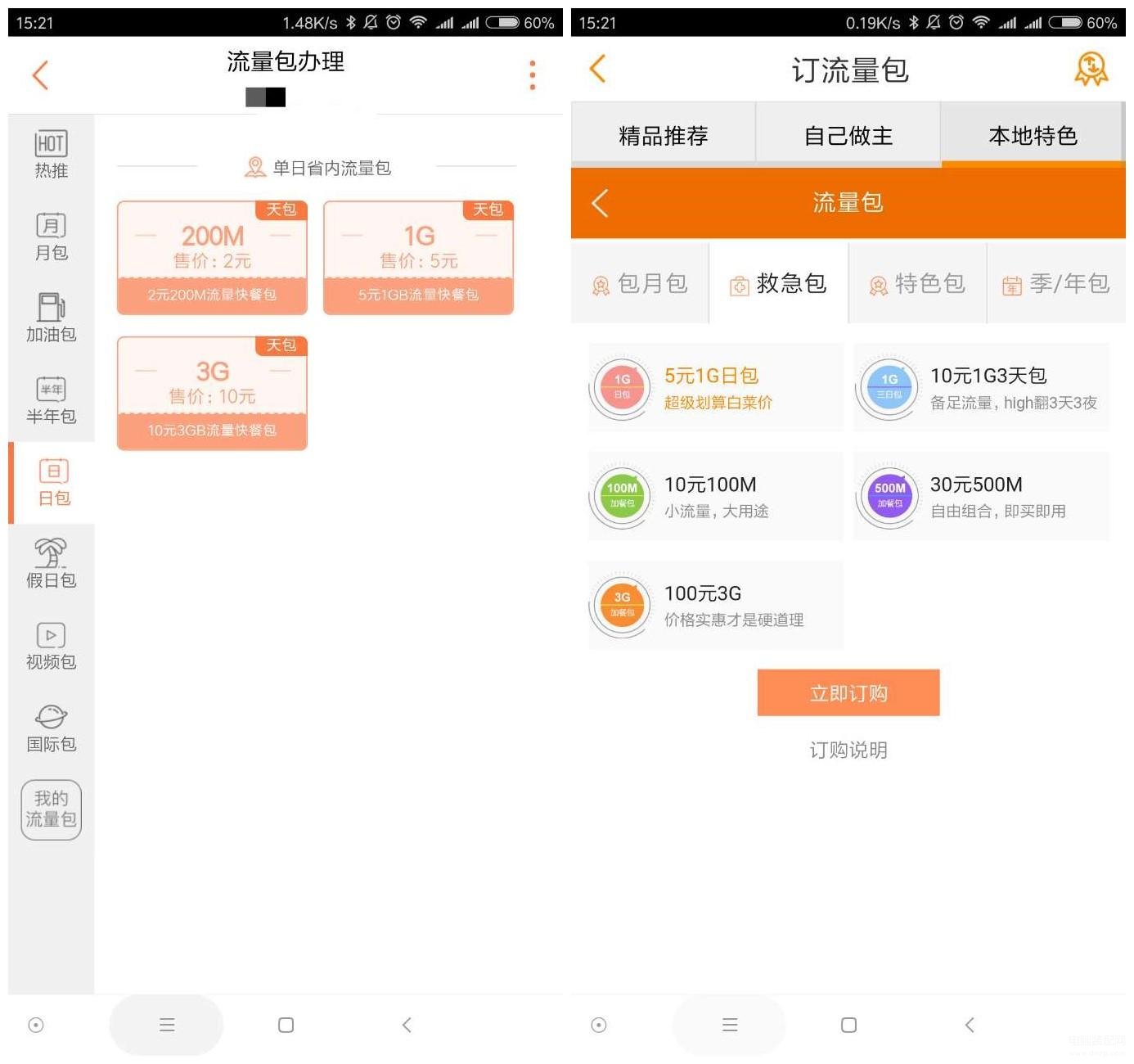 手机购买流量怎么买（手机流量最省钱的购买指南） 第7张