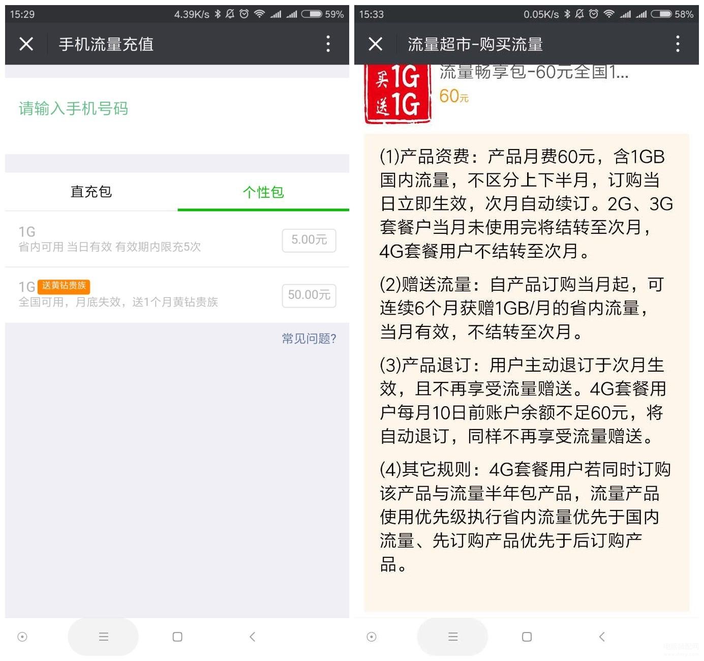 手机购买流量怎么买（手机流量最省钱的购买指南） 第9张