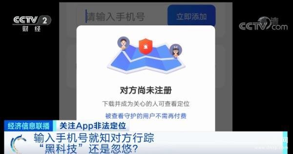 手机号怎么查到对方位置（输入手机号免费查位置的办法） 第5张