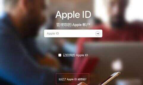 苹果id官网进不去怎么办（无法访问apple ID页面解决方法） 第1张