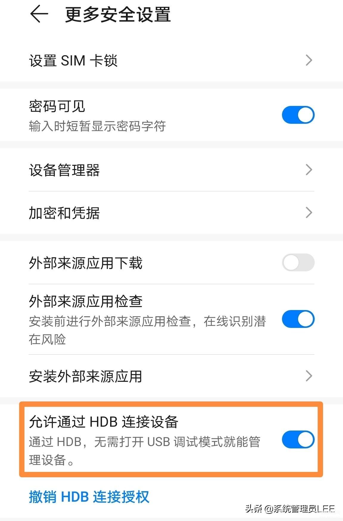 华为怎么升级鸿蒙系统（手机升级鸿蒙系统步骤） 第11张