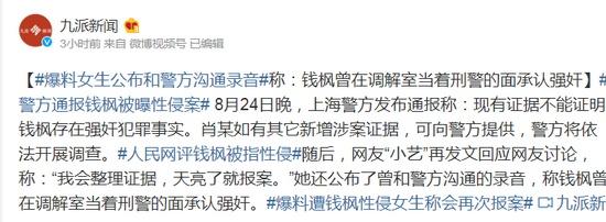 举报女子被钱枫拖拽画面曝光 小艺和钱枫是什么关系案件详情始末 第7张