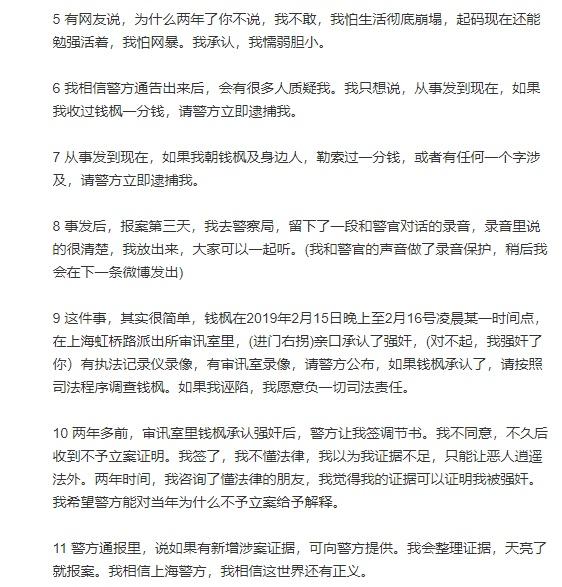 举报女子被钱枫拖拽画面曝光 小艺和钱枫是什么关系案件详情始末 第13张