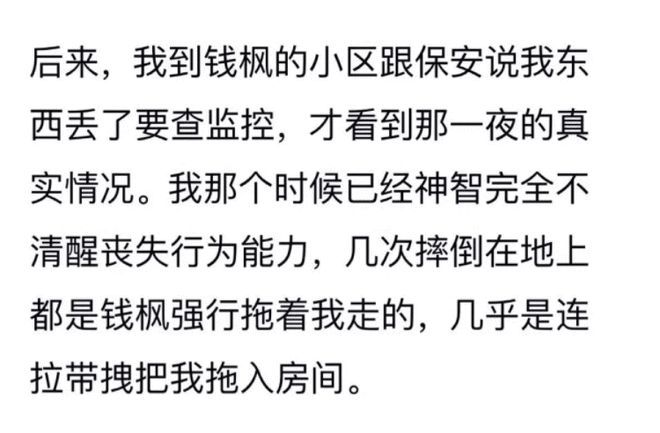 举报女子被钱枫拖拽画面曝光 小艺和钱枫是什么关系案件详情始末 第23张