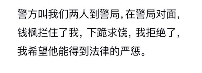 举报女子被钱枫拖拽画面曝光 小艺和钱枫是什么关系案件详情始末 第27张