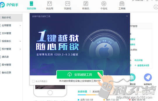 苹果手机越狱教程（一步一步操作IOS越狱详情） 第5张