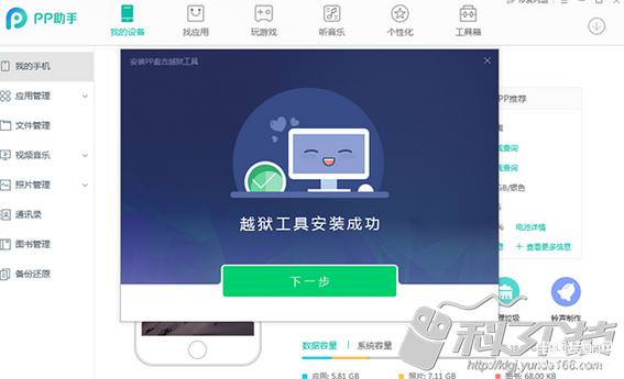 苹果手机越狱教程（一步一步操作IOS越狱详情） 第9张