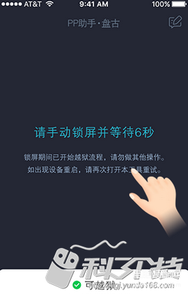 苹果手机越狱教程（一步一步操作IOS越狱详情） 第15张
