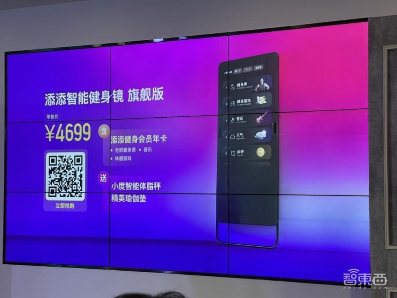 边照镜子边健身！小度添添智能健身镜发布，售价4699元 第11张
