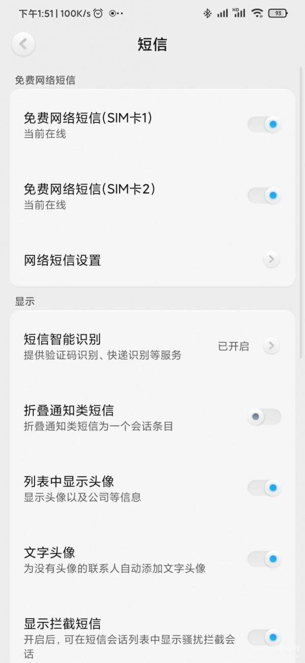 免费网络短信什么意思 （小米手机免费发信息的小技巧） 第5张