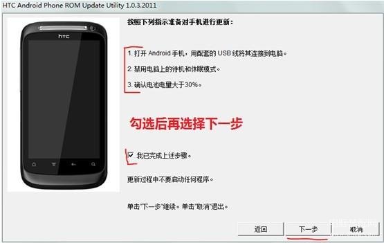 htcg11亚太版刷机教程图解（HTC手机通用刷机教程） 第9张