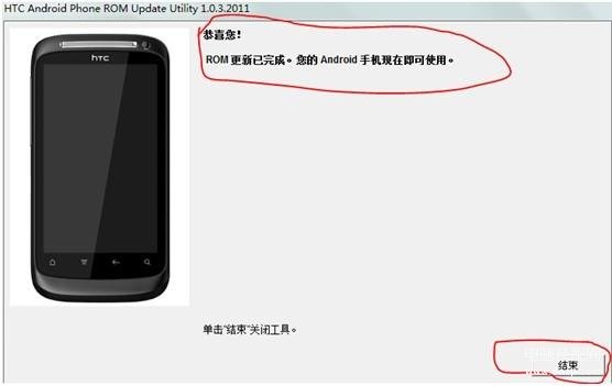 htc g13如何刷机教程（HTC手机通用刷机步骤） 第17张