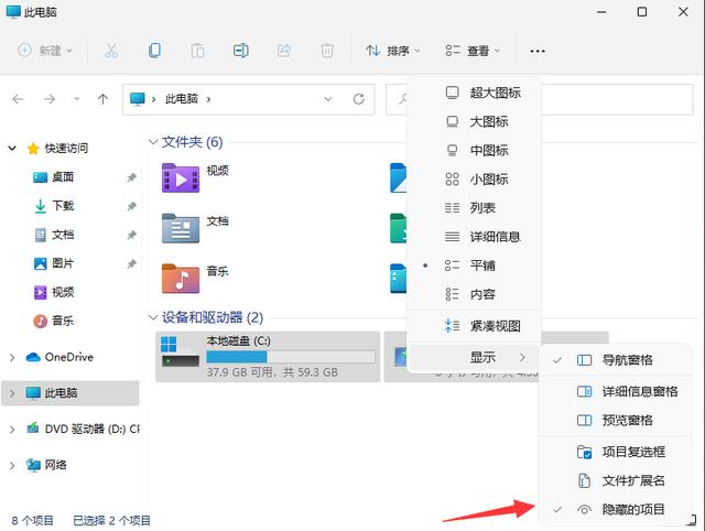 Win11怎么显示隐藏的文件（文件被隐藏怎么显示） 第3张