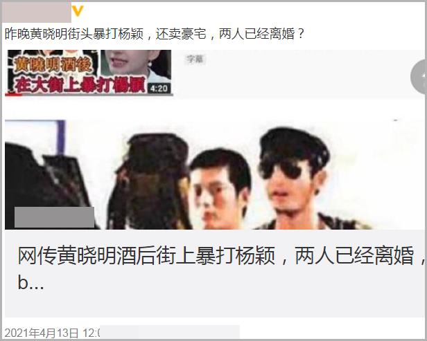 黄晓明被捏造街头暴打杨颖，低价卖豪宅离婚？两人最新行程破传言 第3张