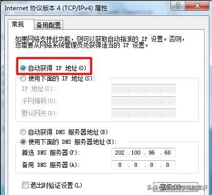 win7本地连接感叹号怎么办（本地连接叹号不能上网） 第11张
