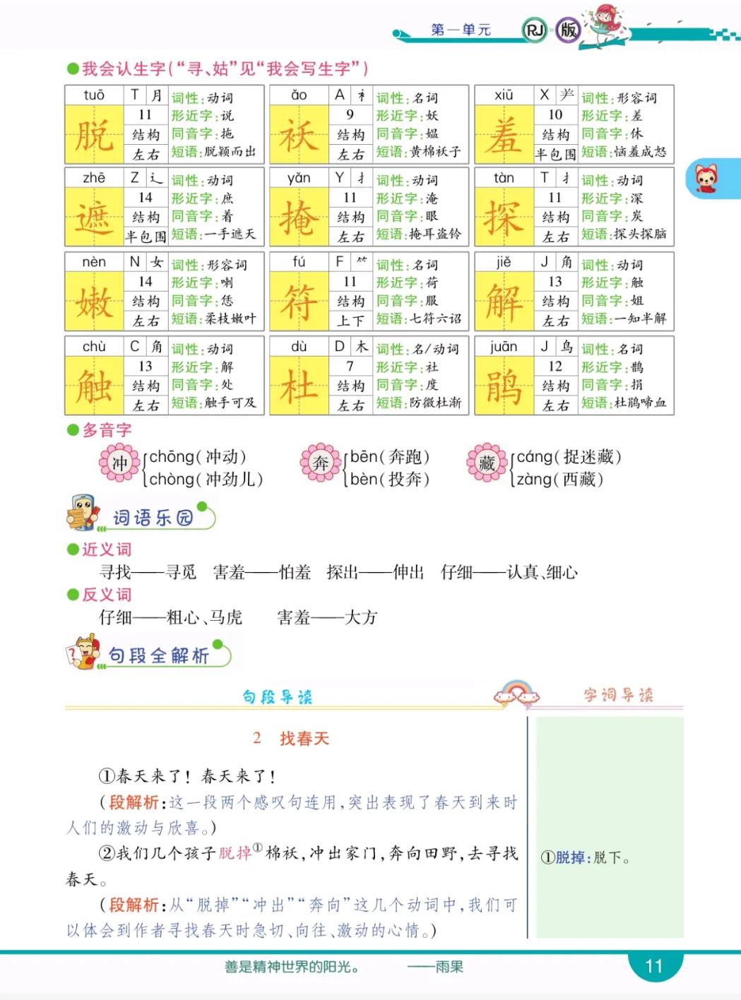 二年级下册找春天的课文内容（找春天原文赏析及诗意） 第11张