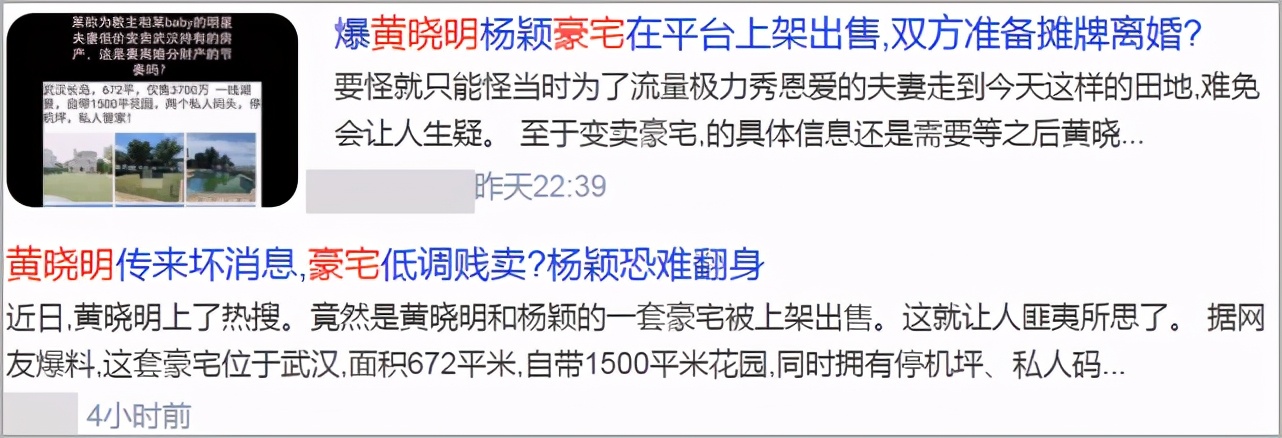 黄晓明被捏造街头暴打杨颖，低价卖豪宅离婚？两人最新行程破传言 第15张