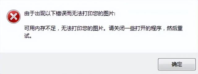 win7看图片显示内存不足怎么办（win7照片查看器显示内存不足） 第3张