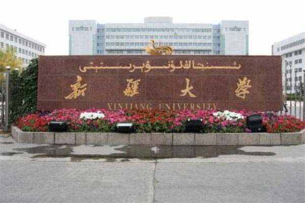 新疆7大一本大学：新疆大学居首，有你想去的大学吗？ 第1张