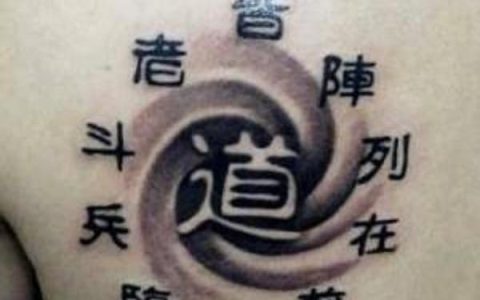 道家九字真言（原来每个字都大有深意）