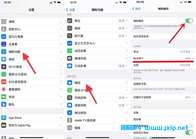 iPhone 13怎么截屏？iPhone 13截屏方法教程 第3张