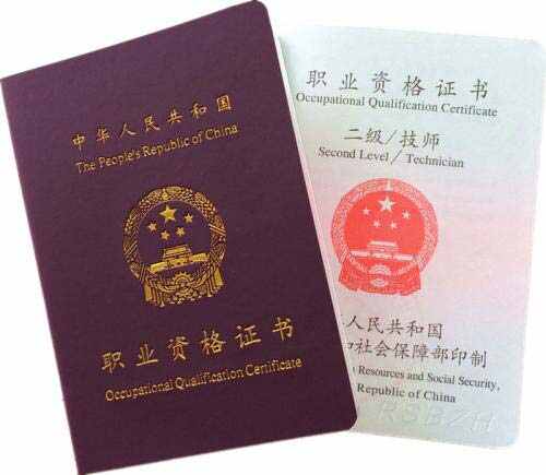 中国含金量最高的十大资格证书排名 第21张