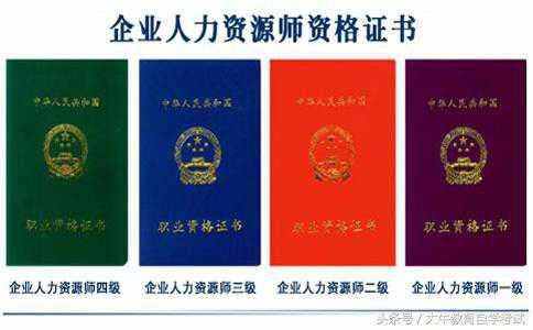 中国含金量最高的十大资格证书排名 第19张
