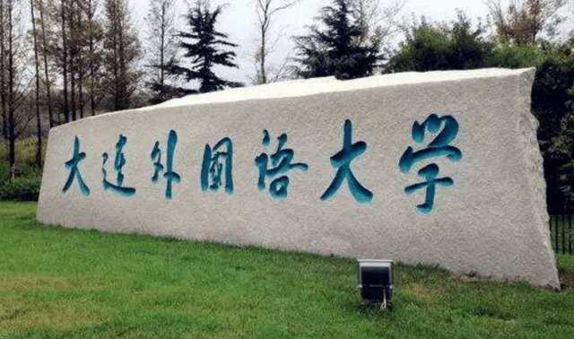 023中国十大外国语大学排名，你的学校上榜没有"