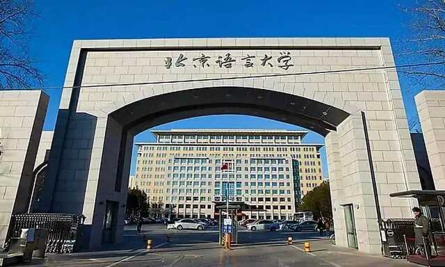 023中国十大外国语大学排名，你的学校上榜没有"