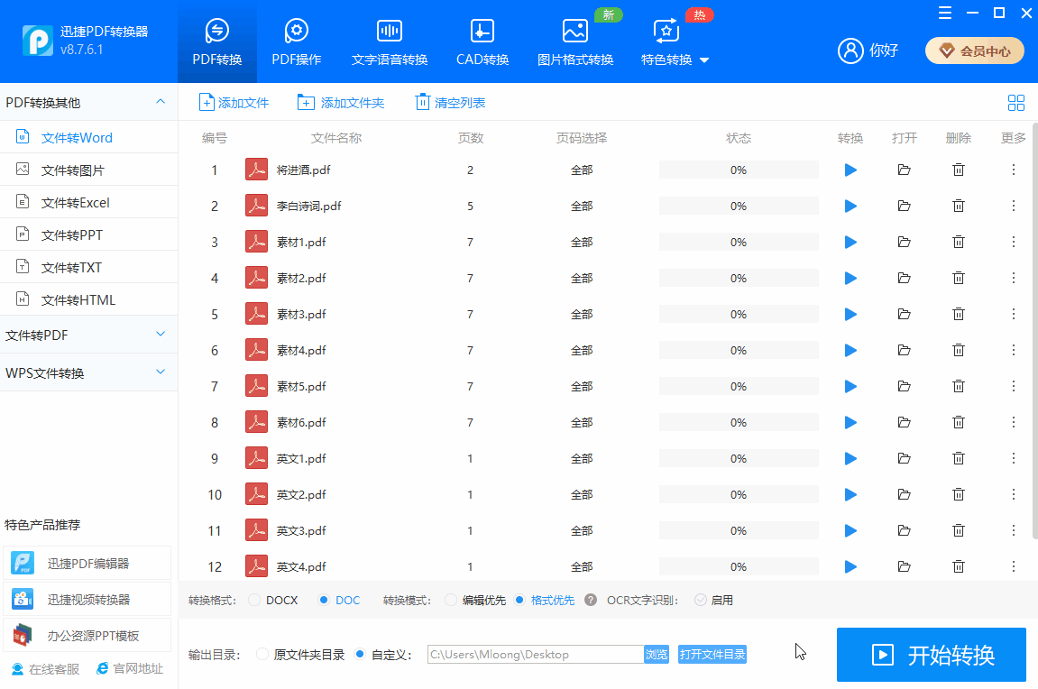 10秒搞定PDF转Word！这3个免费方法亲测好用，一定要收好 第17张
