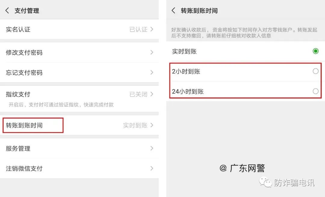 【全民防诈】微信转账后就被拉黑怎么办？可以尝试这六步追回你的钱 第1张