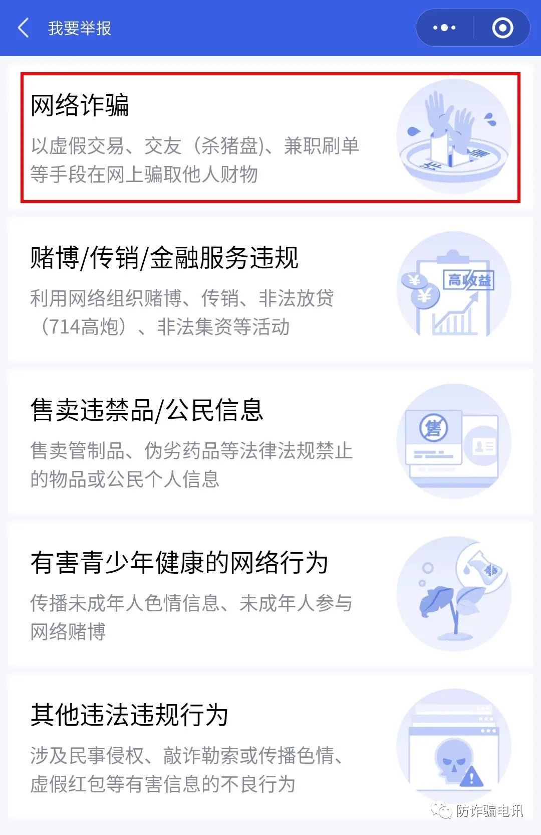 【全民防诈】微信转账后就被拉黑怎么办？可以尝试这六步追回你的钱 第13张