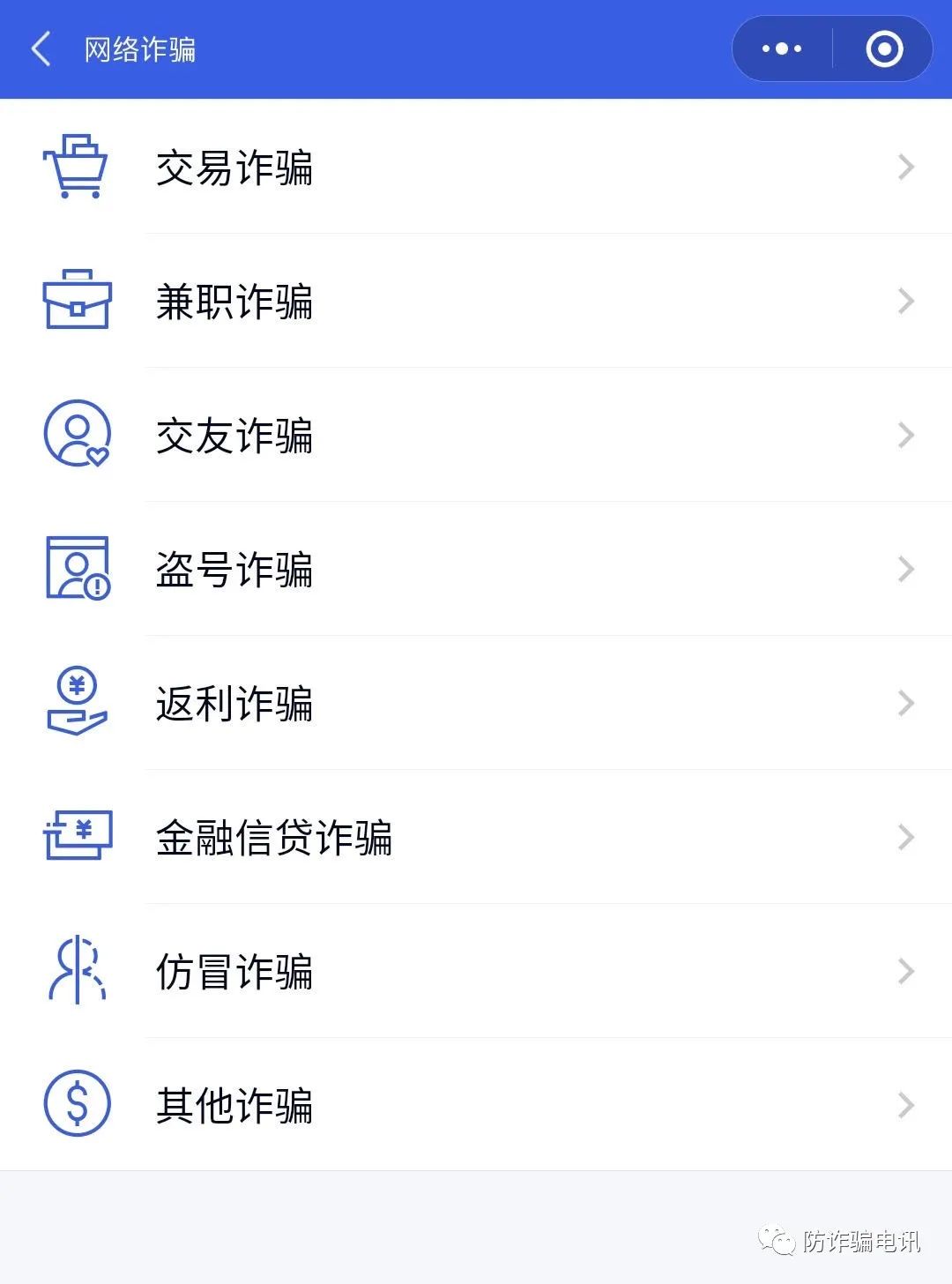 【全民防诈】微信转账后就被拉黑怎么办？可以尝试这六步追回你的钱 第15张