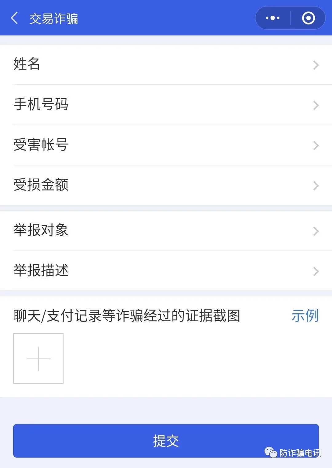 【全民防诈】微信转账后就被拉黑怎么办？可以尝试这六步追回你的钱 第17张