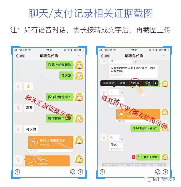 【全民防诈】微信转账后就被拉黑怎么办？可以尝试这六步追回你的钱 第19张