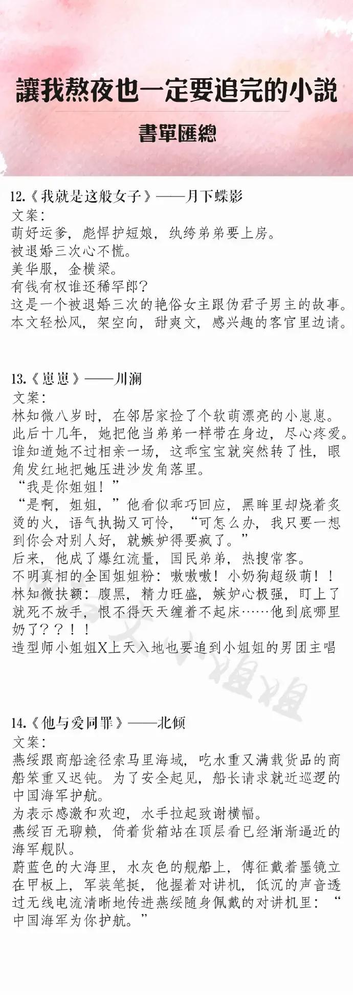 老书虫倾心推荐！30本熬夜也要看完的经典好文，都值得你反复看 第7张