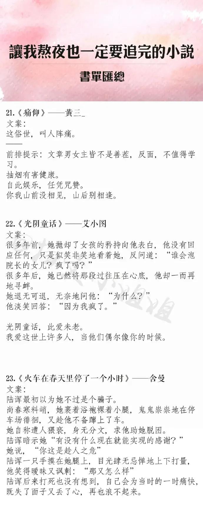 老书虫倾心推荐！30本熬夜也要看完的经典好文，都值得你反复看 第13张