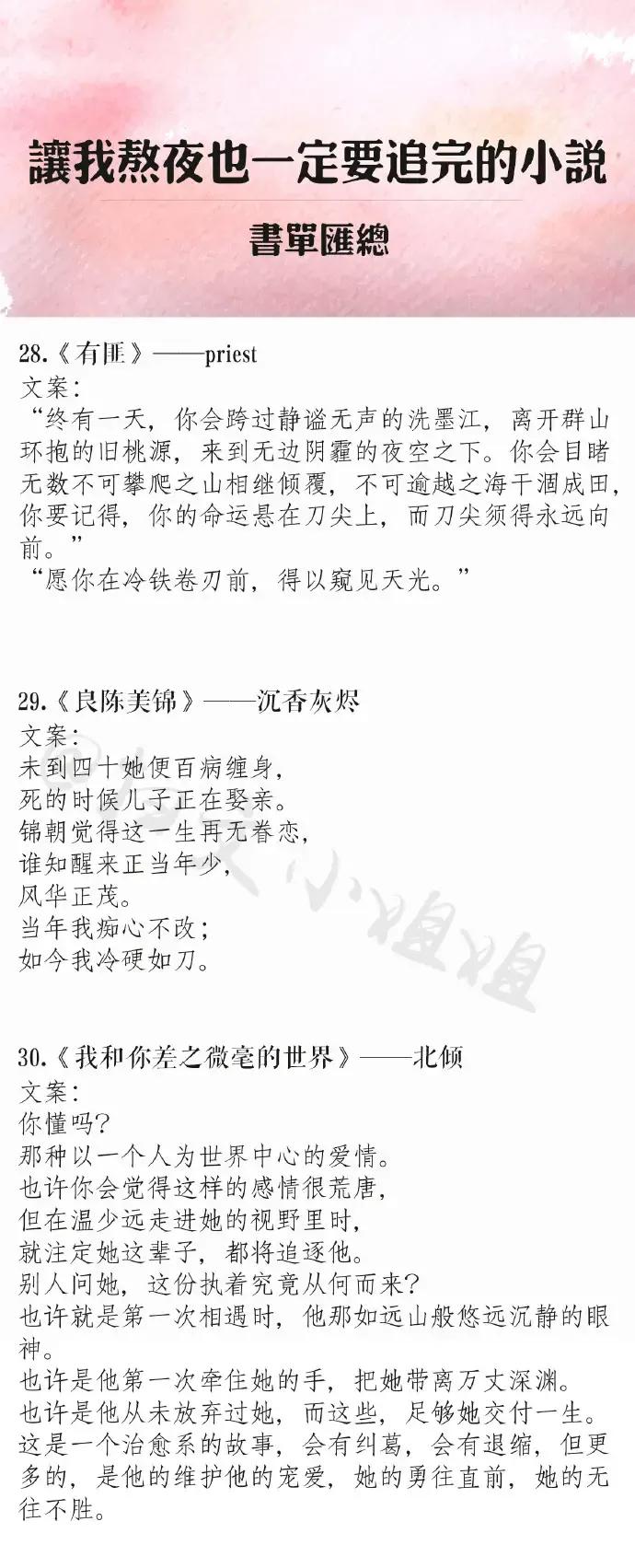 老书虫倾心推荐！30本熬夜也要看完的经典好文，都值得你反复看 第17张