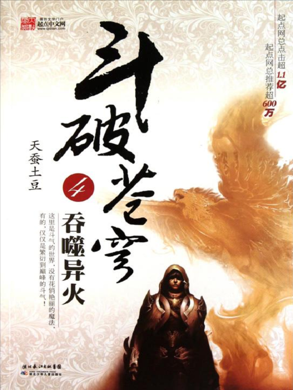 十大经典玄幻小说，年度人气巅峰，读者看三遍不腻 第1张