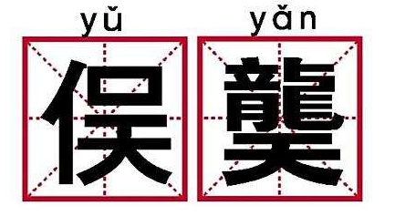 行不更名坐不改姓，那些年你读错的姓氏，覃读错，那盖读对了吗？ 第17张