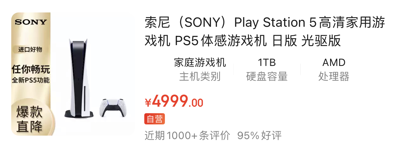 ps5国行和日版区别（ps5日版和国行哪个好值得买） 第3张